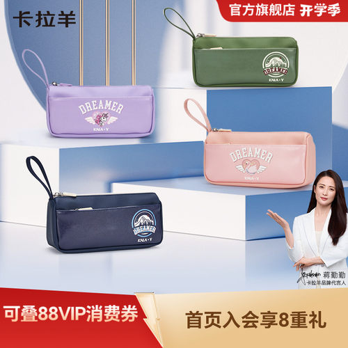卡拉羊大容量笔袋防泼水好打理