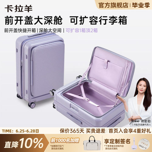 卡拉羊前开盖云朵箱扩容行李箱