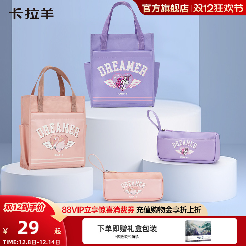 卡拉羊学习套组荷叶防泼水