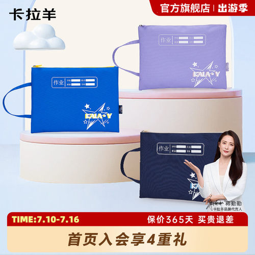 卡拉羊防泼水材质文件分科袋