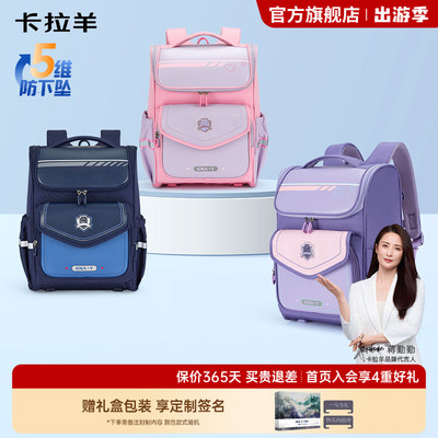 卡拉羊小学生减负大嘴书包