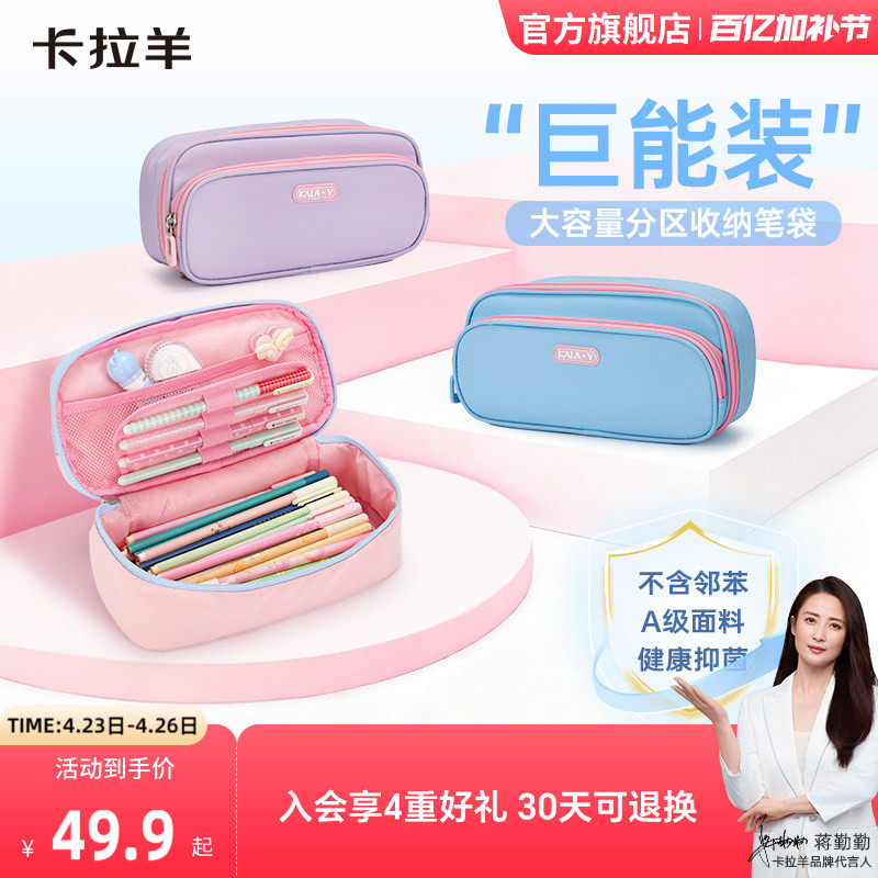 卡拉羊考试专用大容量多隔层笔袋铅笔收纳盒糖果色学院风A标面料安全无毒抑菌耐磨初中生小学生考研文具盒