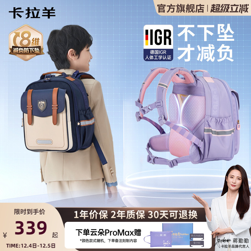 卡拉羊小学生减负云朵书包