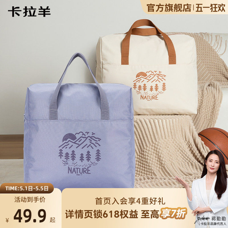 卡拉羊搬家收纳打包袋大容量旅行包防水结实耐用行李袋被子收纳新