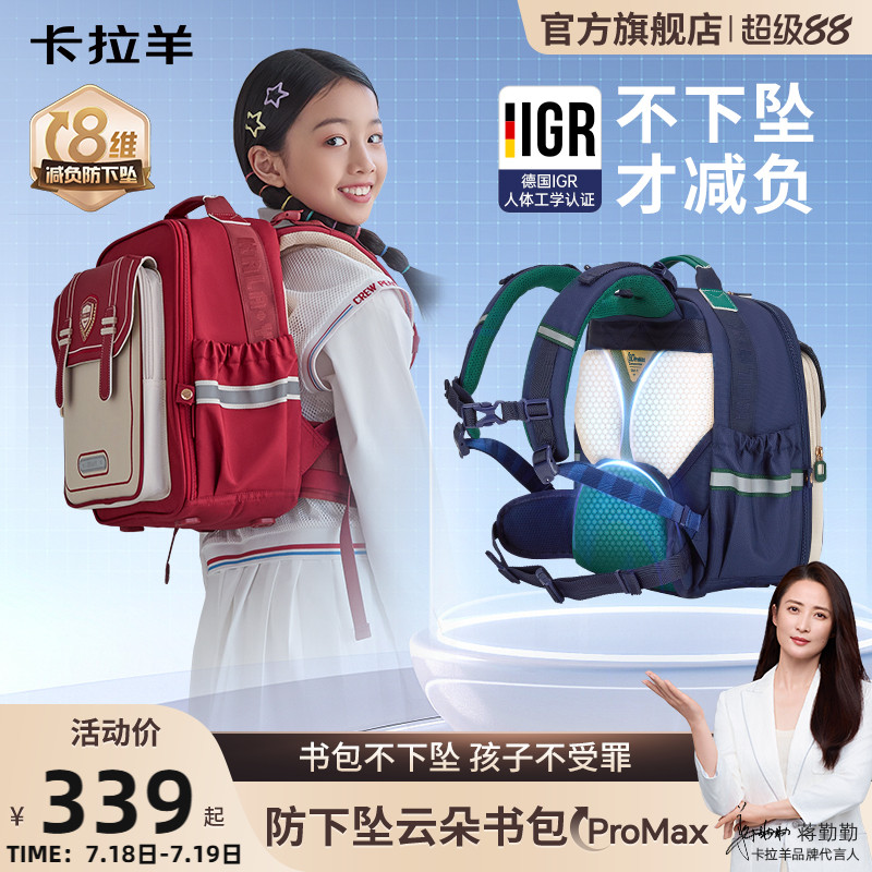 卡拉羊小学生防下坠云朵书包减负