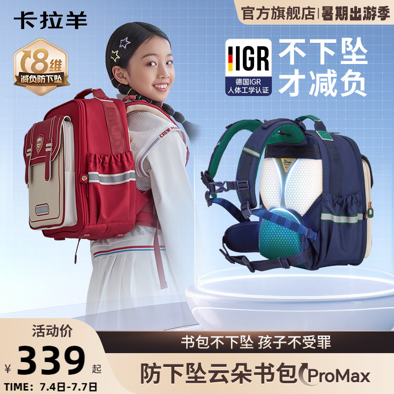 卡拉羊小學生防下墜云朵書包減負