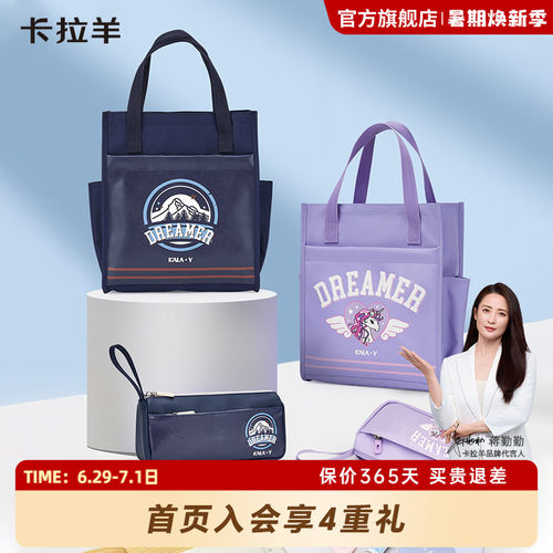 卡拉羊大容量学习用品套组