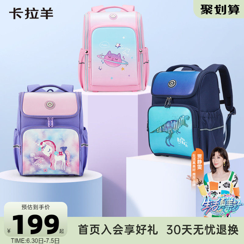 卡拉羊1-6年级大嘴书包小学生防下坠女儿童双肩包男减负背包轻便