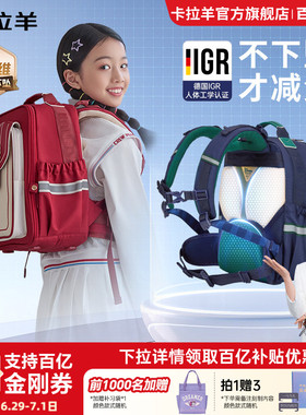 [蒋勤勤代言云朵书包ProMax]卡拉羊小学生书包8维减负防下坠护脊