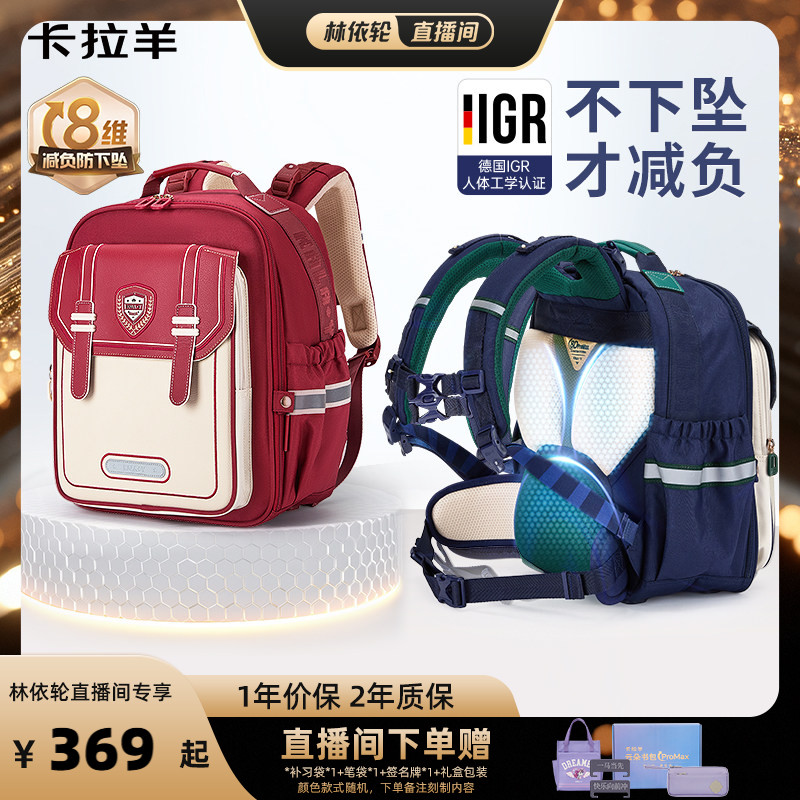 卡拉羊中小学生减负抑菌云朵书包