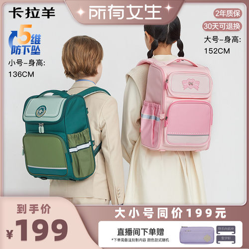 卡拉羊小学生减负防下坠书包
