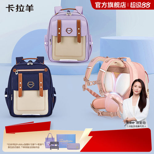 卡拉羊中小学生8维减负书包护脊