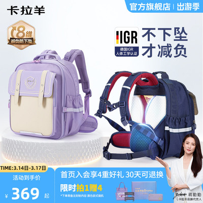 卡拉羊中小学生8维减负云朵书包