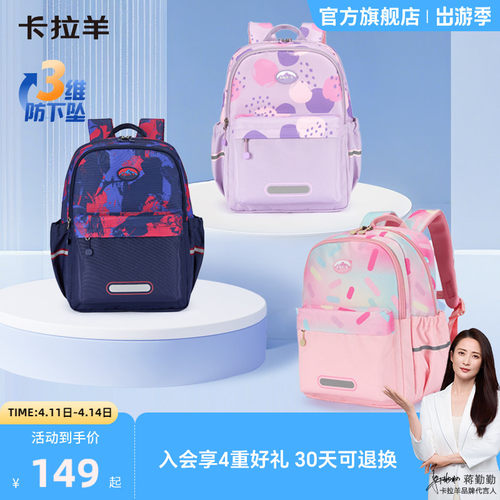 卡拉羊轻便时尚游学包背包