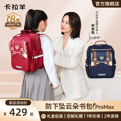 卡拉羊小学生云朵书包ProMax礼赠