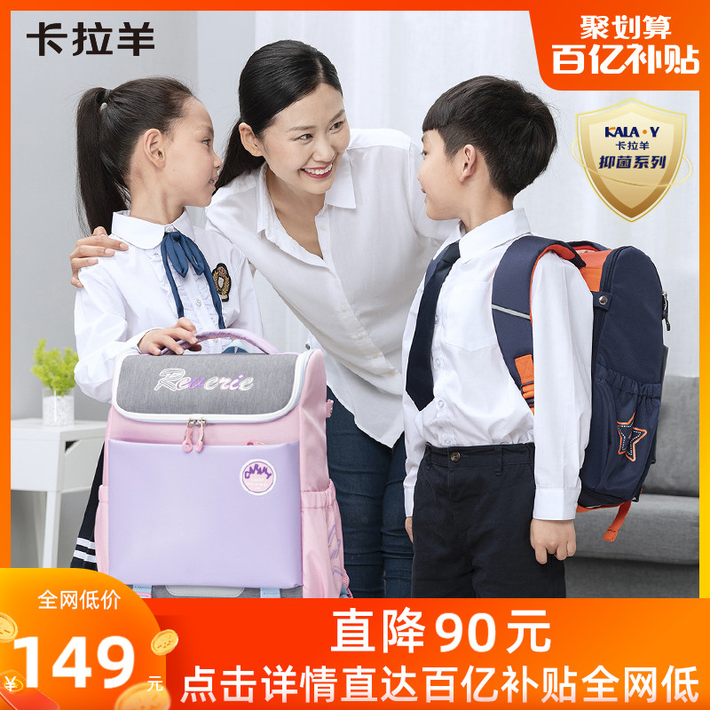 3卡拉羊书包女一三六年级小学生网红减负护脊背包男防水学生双肩包