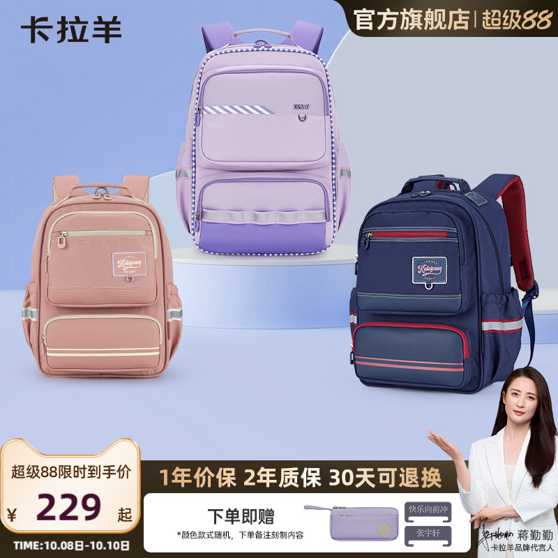 卡拉羊小学生减负防下坠双肩包