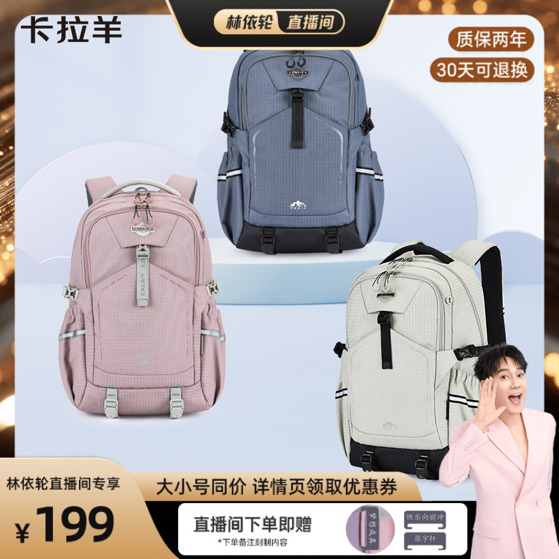 卡拉羊减负防下坠书包