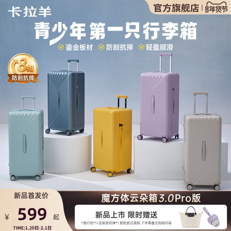[青少年的行李箱]卡拉羊新魔方体云朵箱3.0Pro版拉杆箱女旅行箱男,箱包皮具/热销女包/男包,旅行箱,淘宝优惠券,粉丝福利购,淘宝优惠卷
