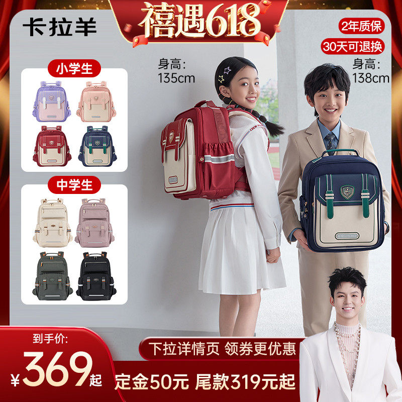 卡拉羊小学生减负云朵书包