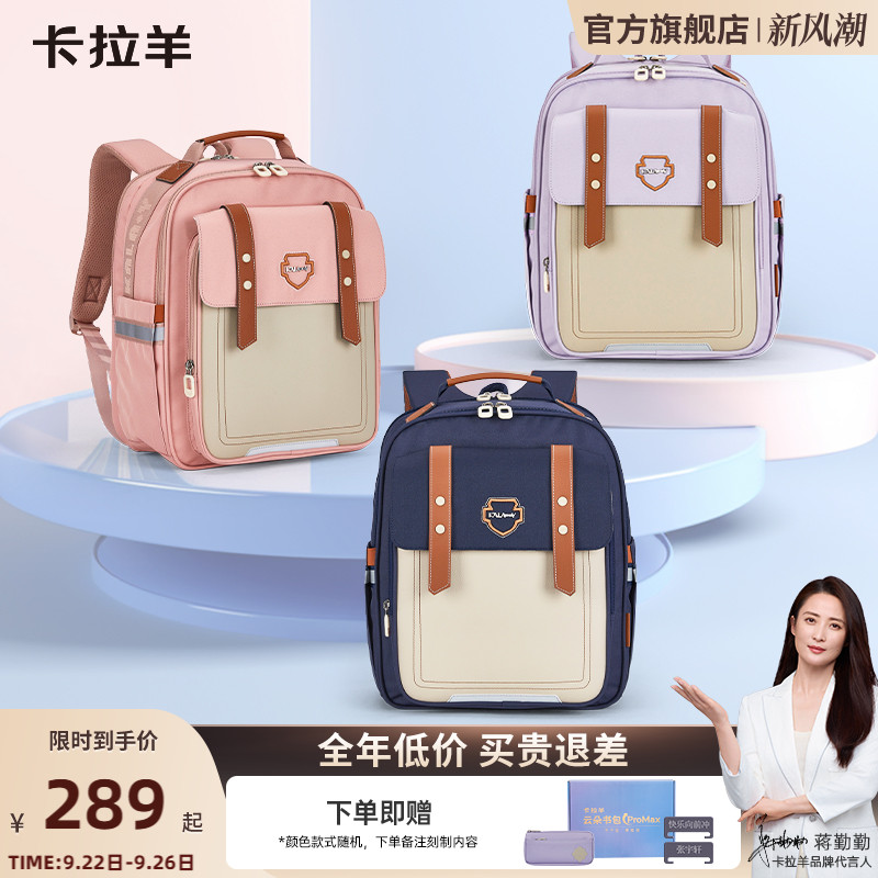 卡拉羊减负书包男女同款1-6年级