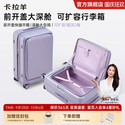 卡拉羊前开盖云朵箱扩容行李箱