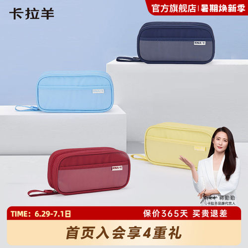 卡拉羊大容量多隔层笔袋