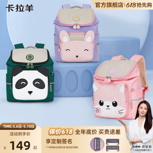 卡拉羊减负小童包大容量