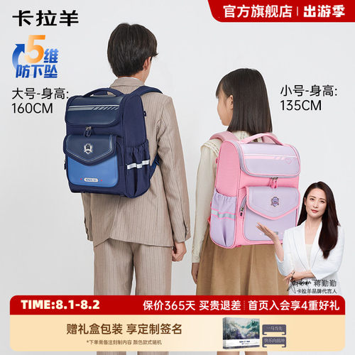 卡拉羊小学生减负大嘴书包