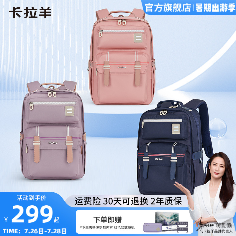 卡拉羊中学生减负护脊书包