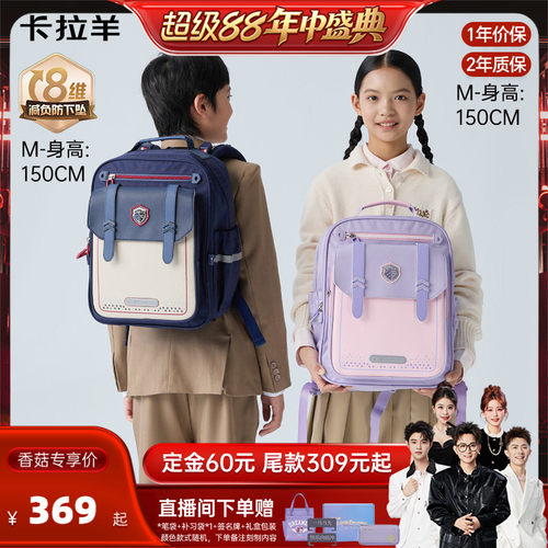 卡拉羊中小学生8维防下坠书包