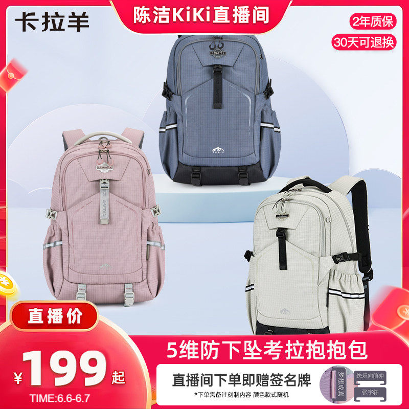 【考拉抱抱包】卡拉羊大容量双肩包户外徒步登山轻便中学生书包