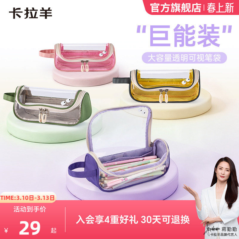 卡拉羊考试专用大容量透明果冻笔袋糖果色铅笔盒新款A标面料安全抑菌耐磨初中女小学生男考研文具盒防水痛包