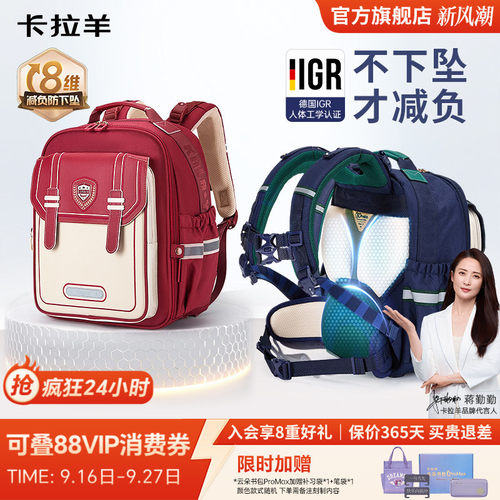 卡拉羊中小学生8维减负书包护脊