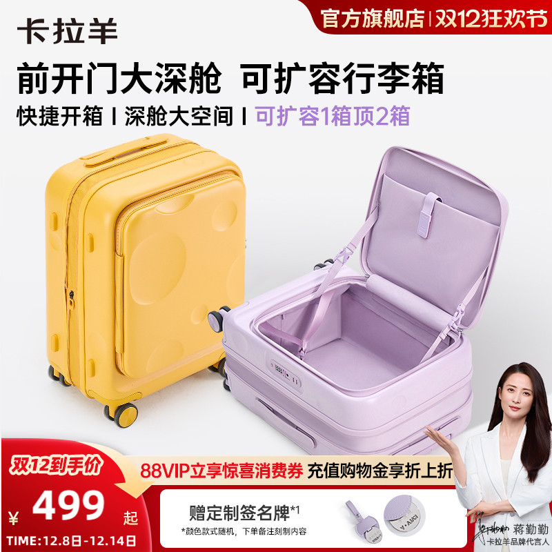 卡拉羊前开盖行李箱可扩容芝士箱