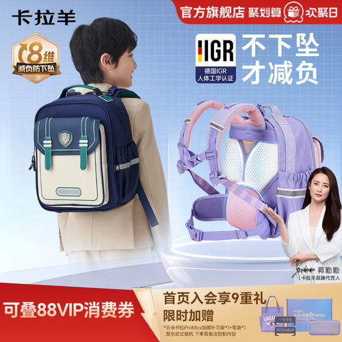 卡拉羊8维减负中小学生云朵书包