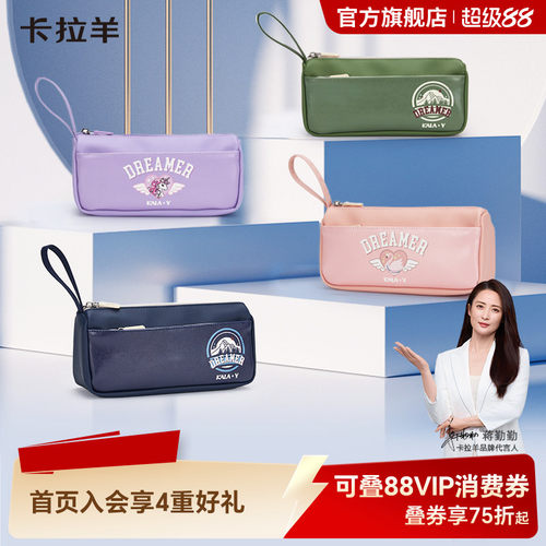 卡拉羊大容量笔袋防泼水好打理