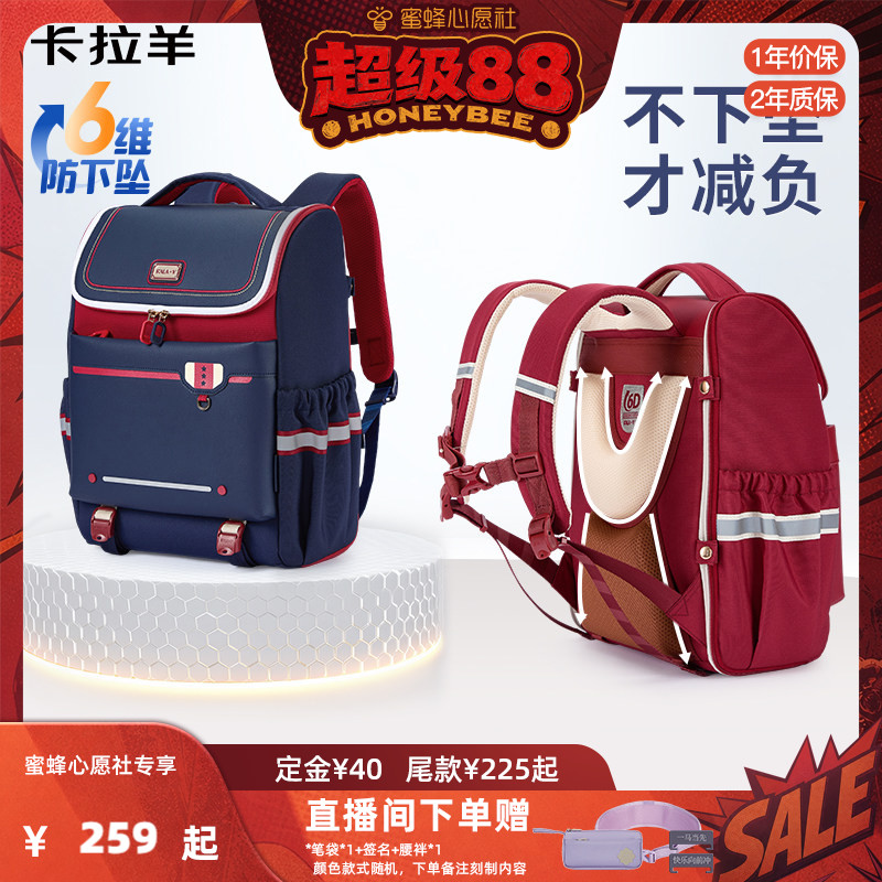 卡拉羊减负防下坠大嘴书包