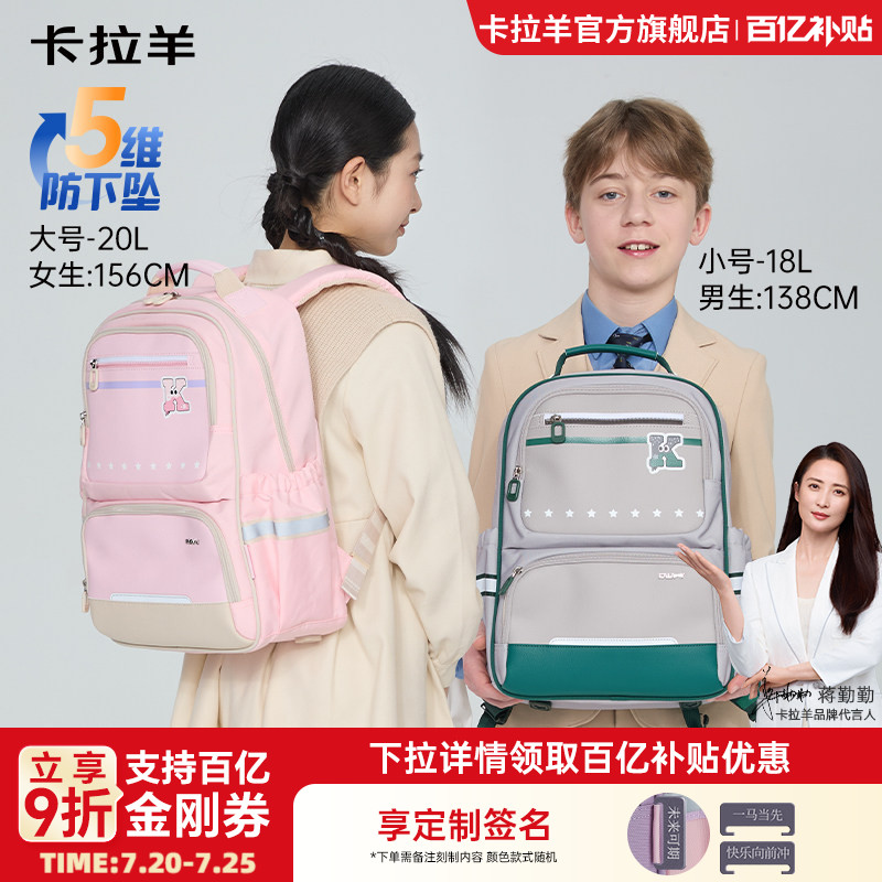 卡拉羊1-4-6年级小学生风琴书包女5维防下坠减负大容量防泼水轻便双肩背包护脊5-9年级背包初高中生