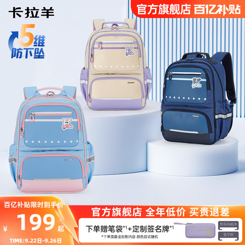 卡拉羊小学生减负风琴书包