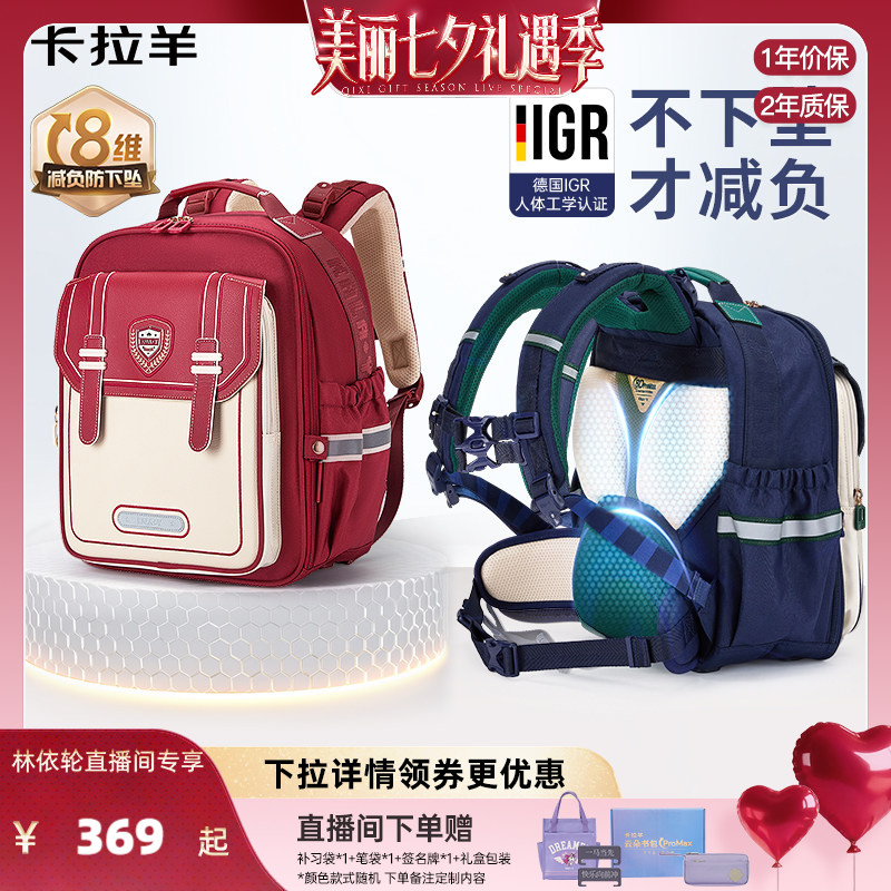 卡拉羊中小学生减负抑菌云朵书包