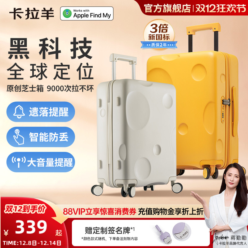 卡拉羊防刮原创设计芝士箱行李箱