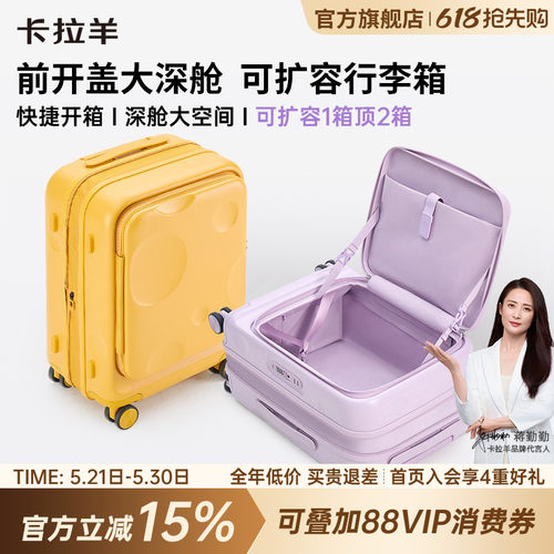 卡拉羊前开盖云朵箱扩容行李箱