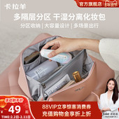 干湿分离化妆包 卡拉羊多功能贝壳包便携洗漱包大容量旅行收纳袋