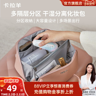 [干湿分离化妆包]卡拉羊多功能贝壳包便携洗漱包大容量旅行收纳袋