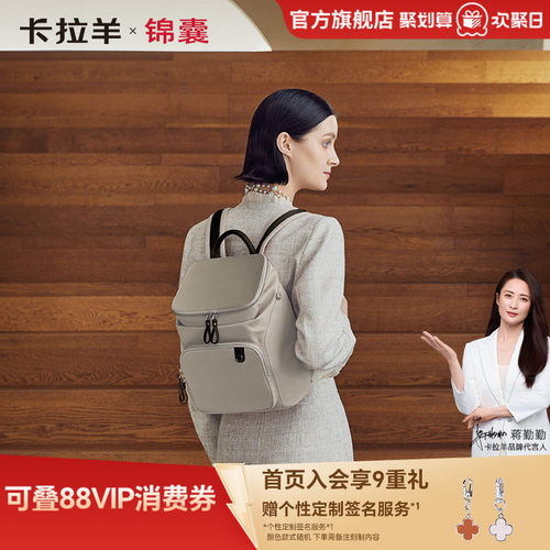 卡拉羊COCO小香风防盗双肩包
