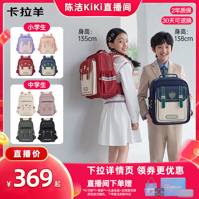 [K姐！618]卡拉羊中学生云朵书包ProMax减负8维防下坠小学生背包