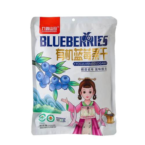 九鑫山珍有机蓝莓干伊春东北特产小包装蓝莓果干250g