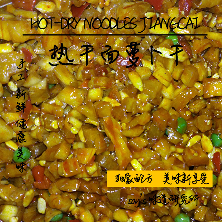 纯手工制作萝卜干湖北下饭菜