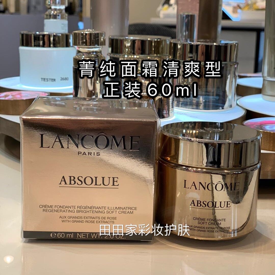 专柜 lancome 兰蔻菁纯乳霜 团购 4.5折超值 抗老祛纹滋润发光